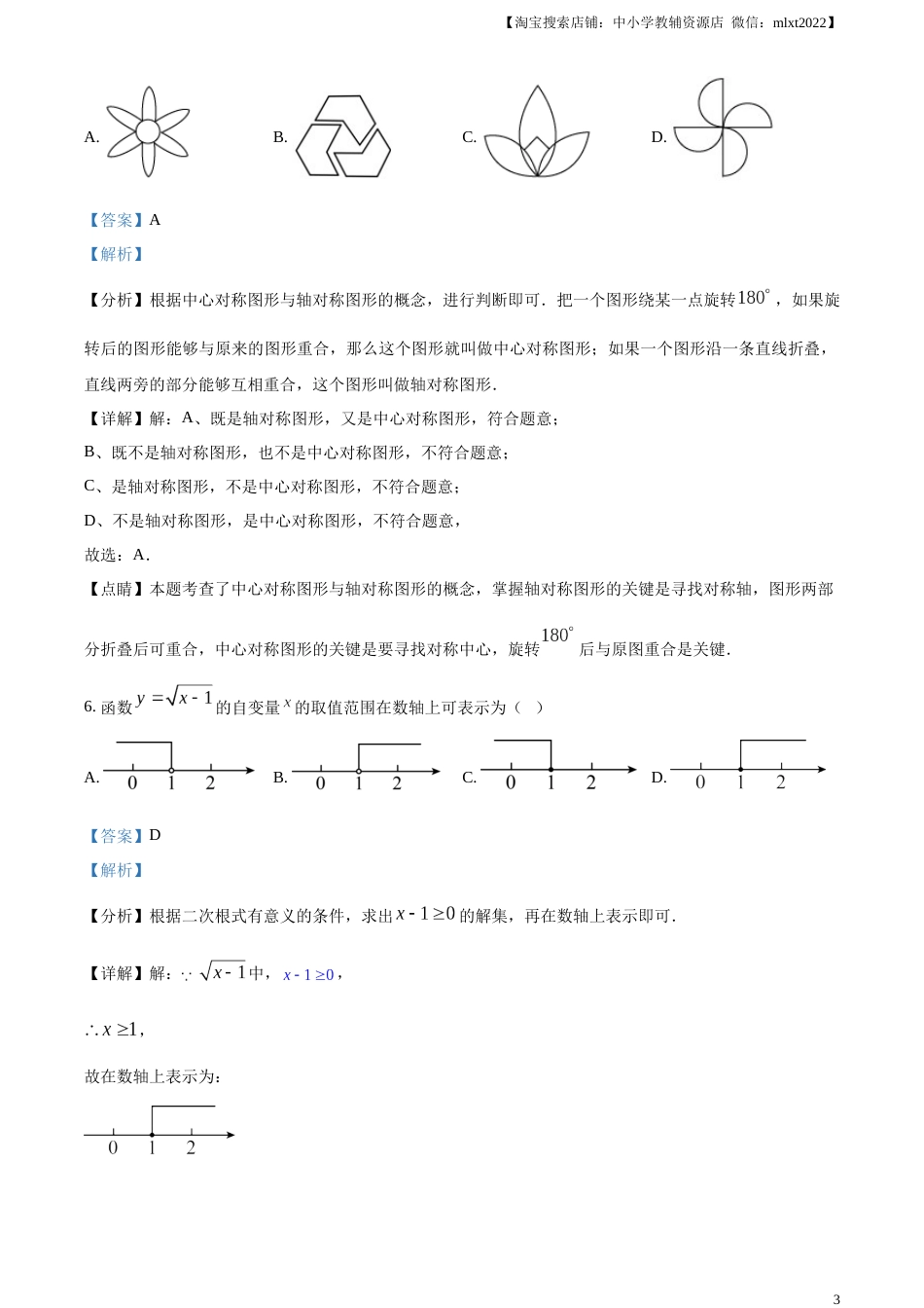 精品解析：2023年四川省内江市中考数学真题（解析版）.docx_第3页