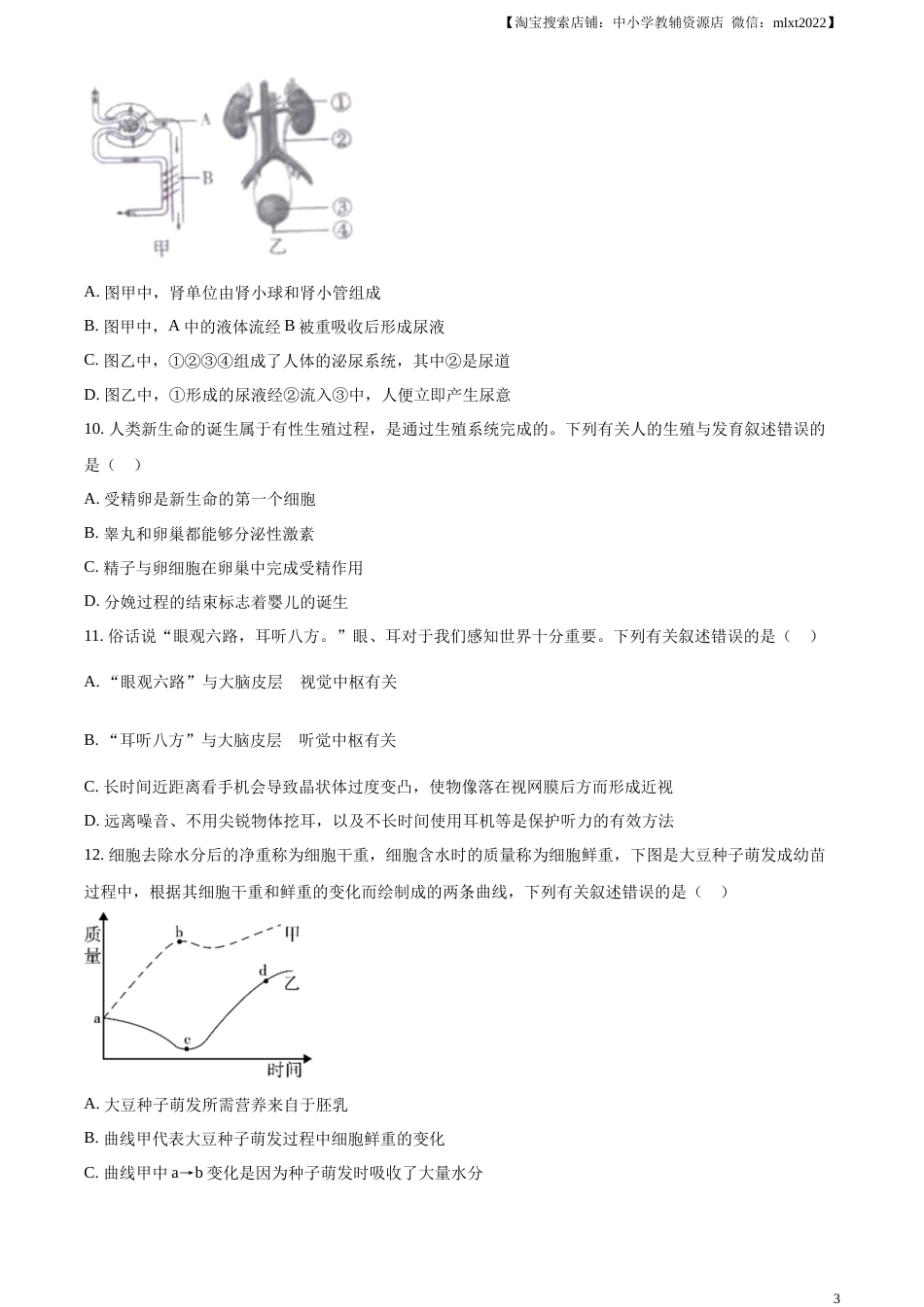 精品解析：2023年四川省内江市中考生物真题（原卷版）.docx_第3页