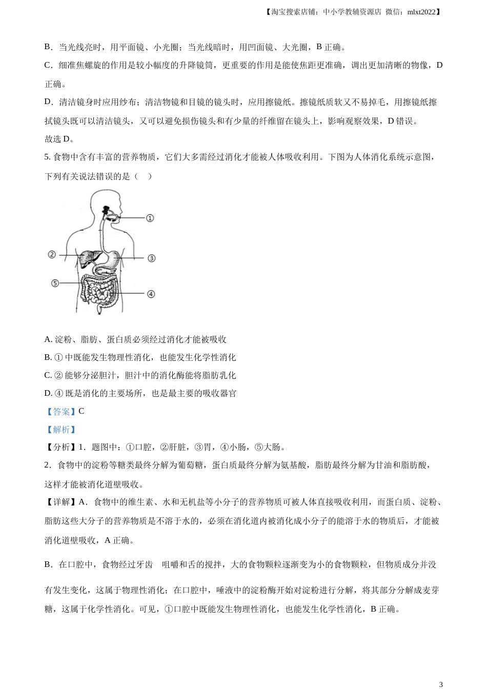 精品解析：2023年四川省内江市中考生物真题（解析版）.docx_第3页