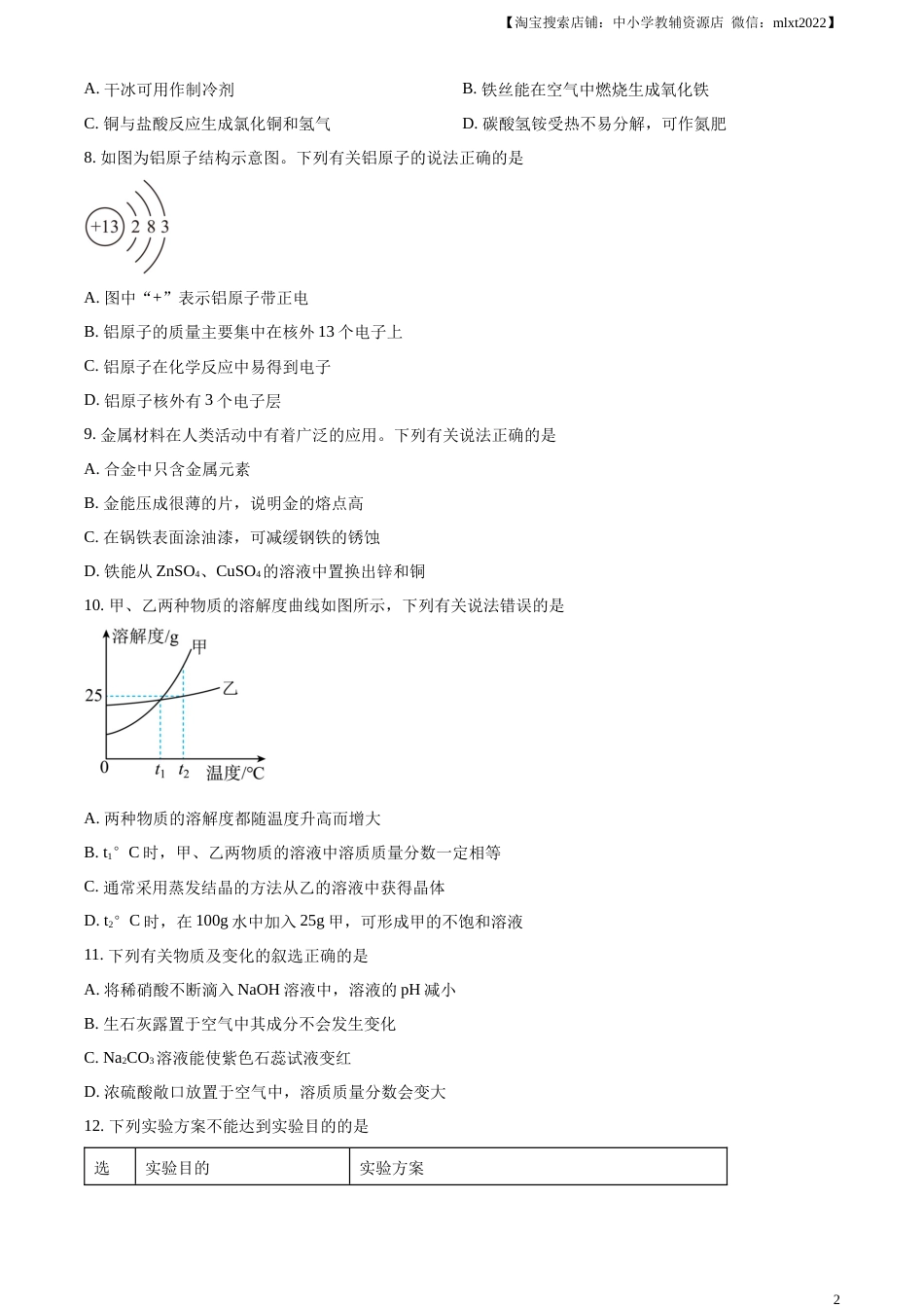 精品解析：2023年四川省内江市中考化学真题（原卷版）.docx_第2页
