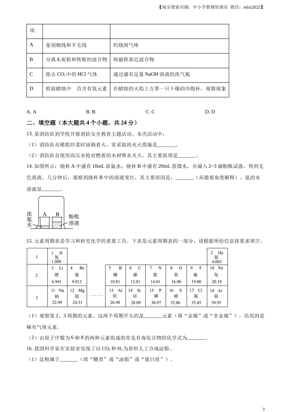 精品解析：2023年四川省内江市中考化学真题（原卷版）.docx_第3页