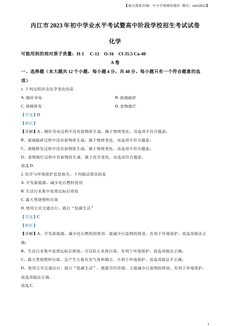 精品解析：2023年四川省内江市中考化学真题（解析版）.docx_第1页