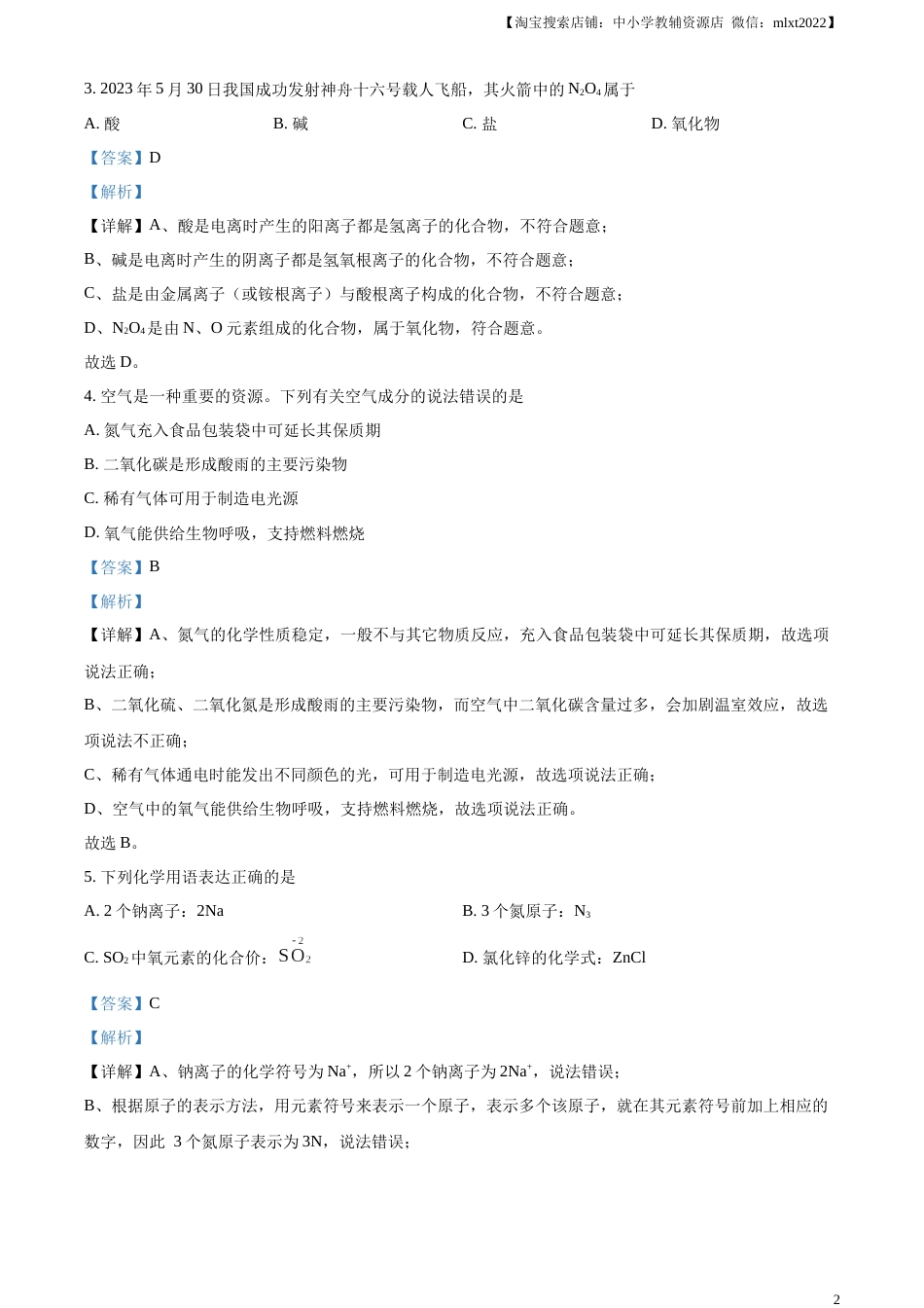 精品解析：2023年四川省内江市中考化学真题（解析版）.docx_第2页