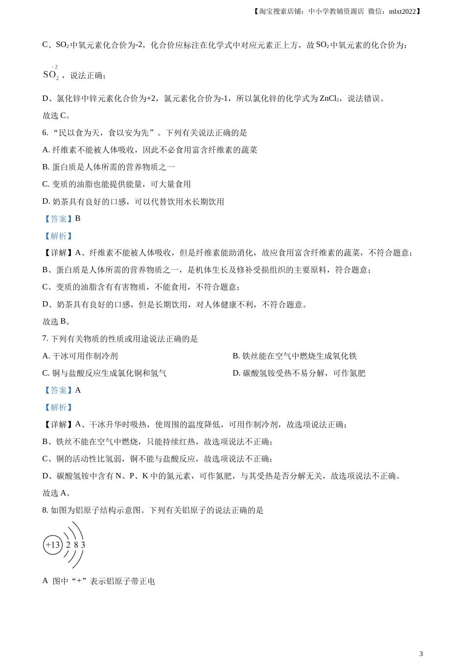 精品解析：2023年四川省内江市中考化学真题（解析版）.docx_第3页