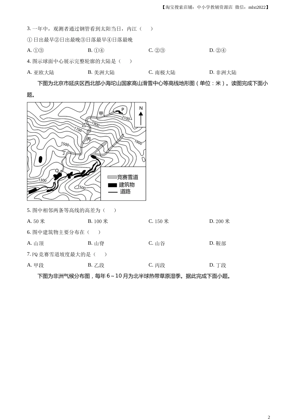 精品解析：2023年四川省内江市中考地理真题（原卷版）.docx_第2页