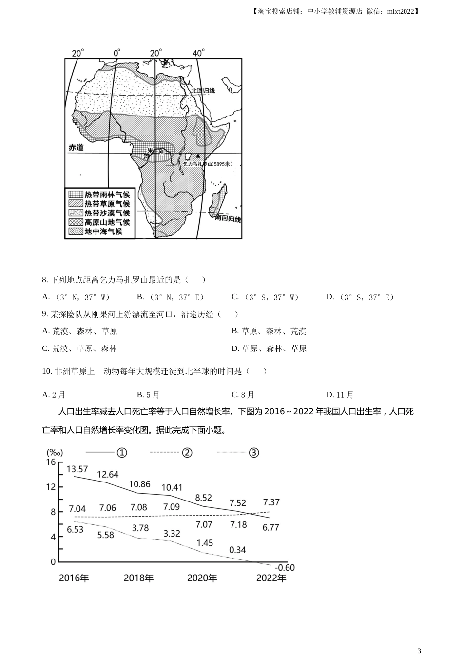 精品解析：2023年四川省内江市中考地理真题（原卷版）.docx_第3页