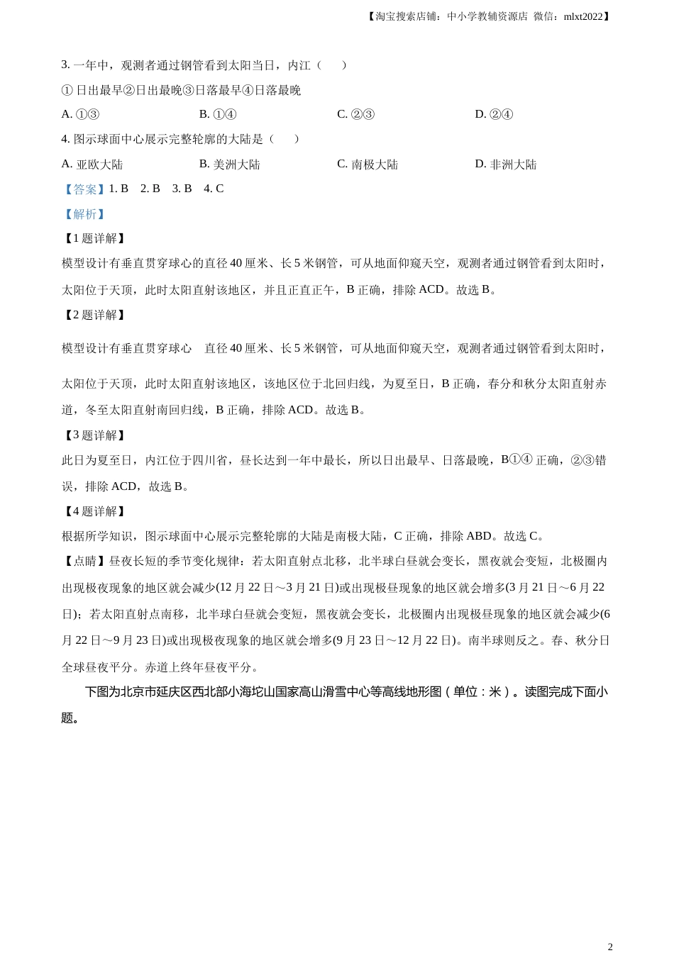精品解析：2023年四川省内江市中考地理真题（解析版）.docx_第2页