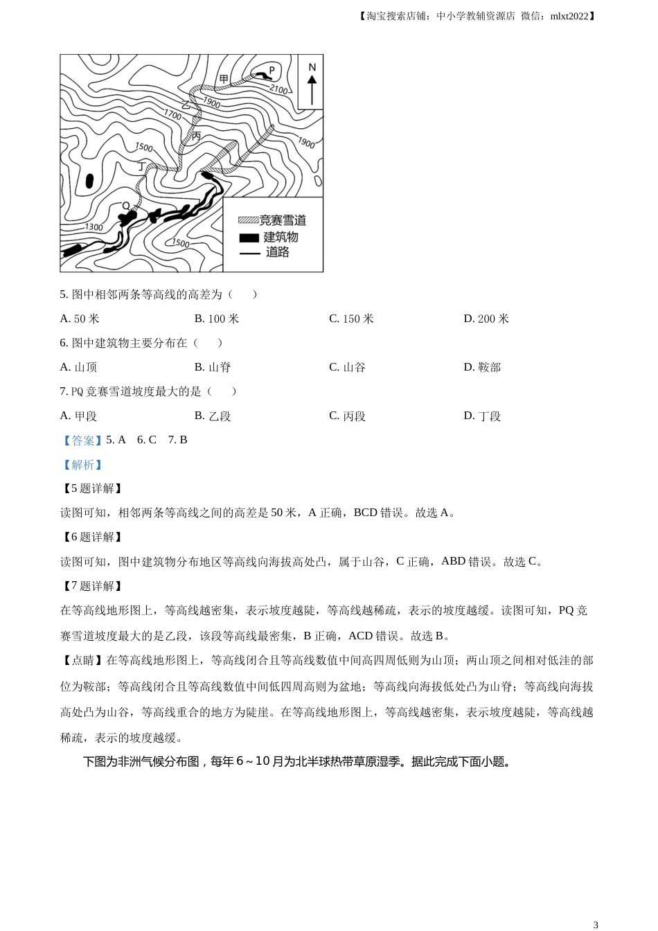 精品解析：2023年四川省内江市中考地理真题（解析版）.docx_第3页