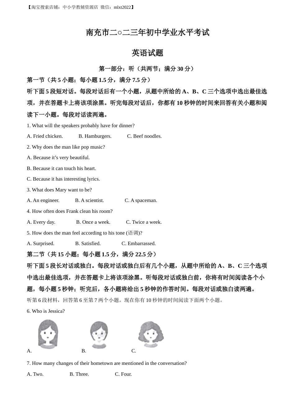 精品解析：2023年四川省南充市中考英语真题（解析版）.docx_第1页