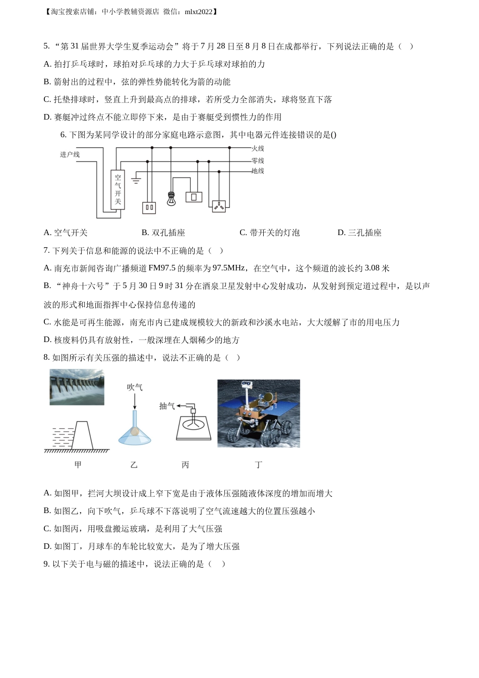 精品解析：2023年四川省南充市中考物理试题（原卷版）.docx_第2页