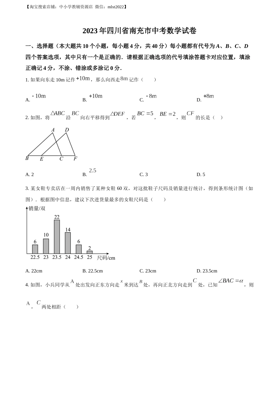 精品解析：2023年四川省南充市中考数学真题（原卷版）.docx_第1页