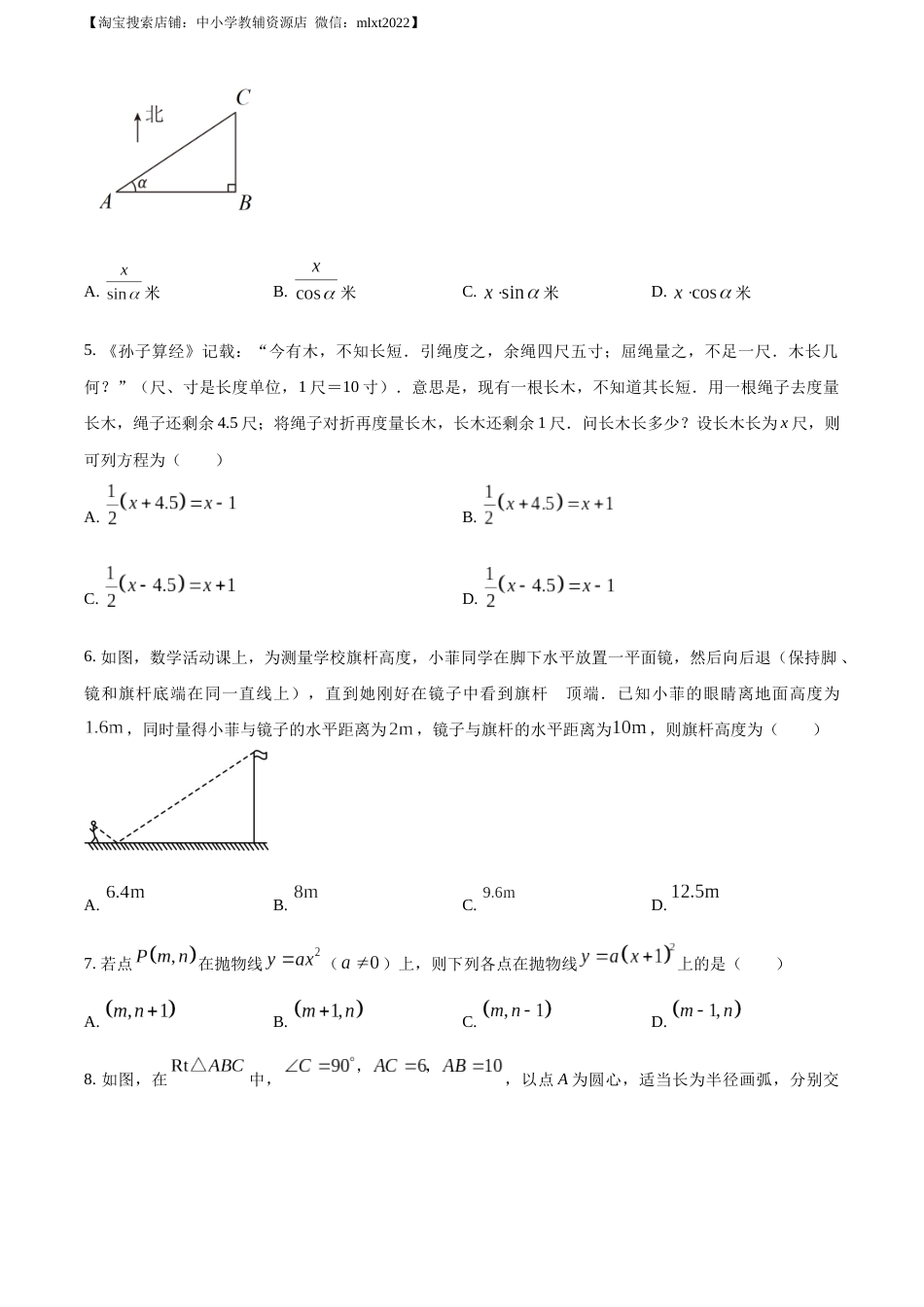 精品解析：2023年四川省南充市中考数学真题（原卷版）.docx_第2页