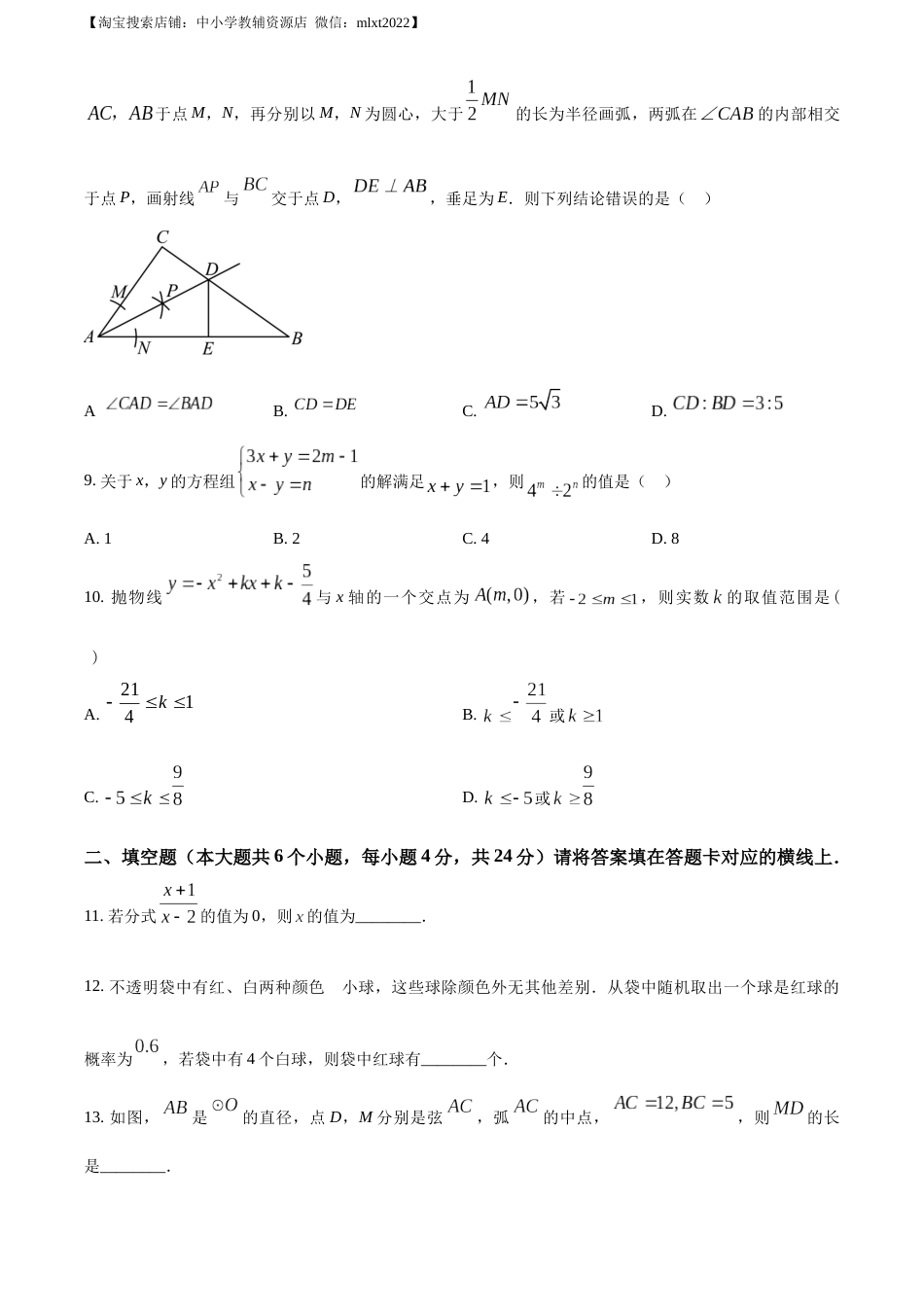 精品解析：2023年四川省南充市中考数学真题（原卷版）.docx_第3页