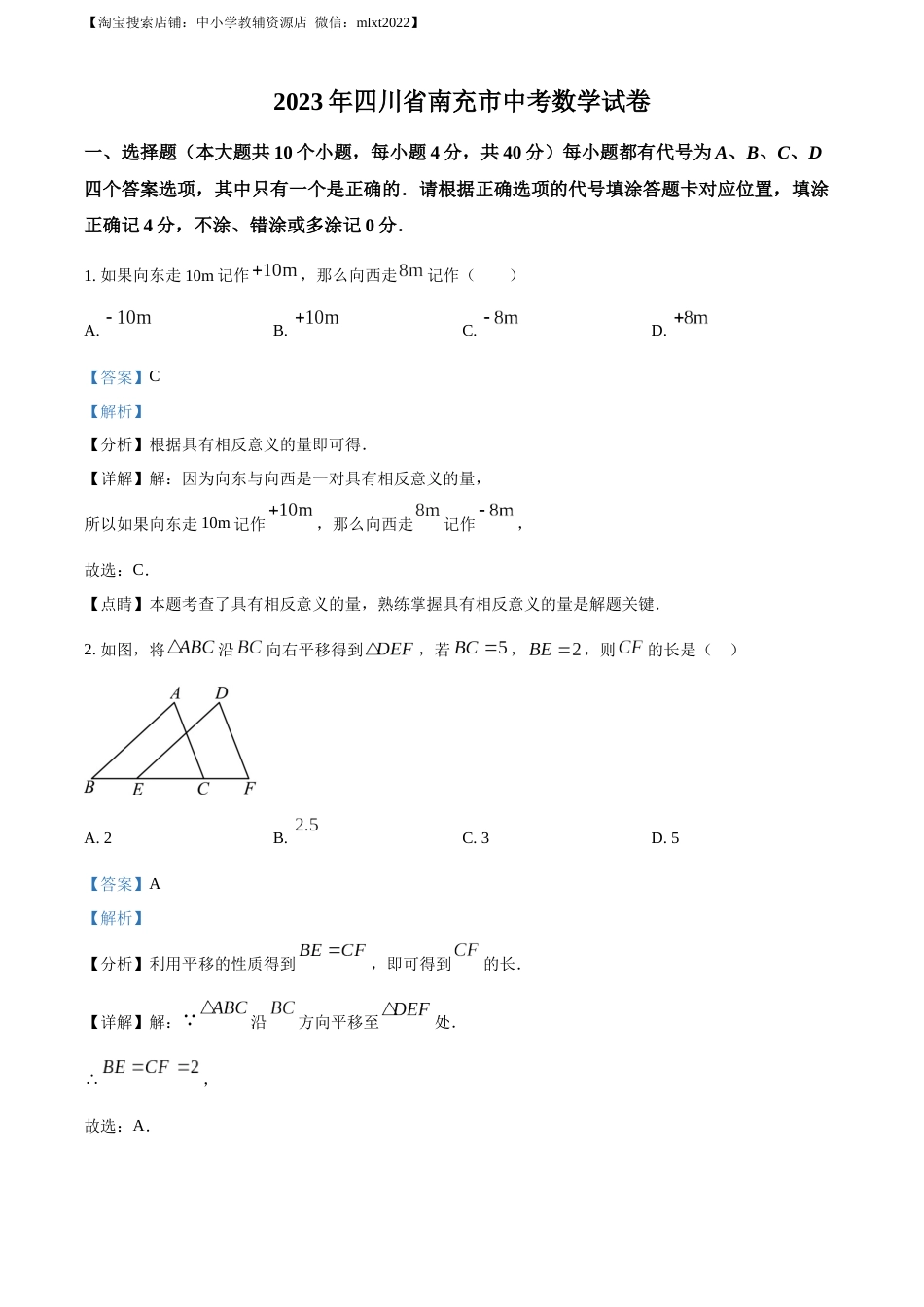 精品解析：2023年四川省南充市中考数学真题（解析版）.docx_第1页