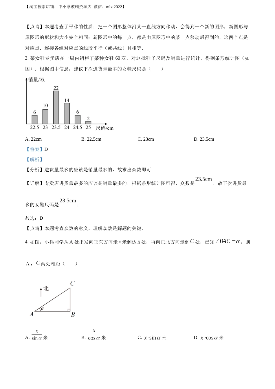 精品解析：2023年四川省南充市中考数学真题（解析版）.docx_第2页