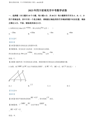 精品解析：2023年四川省南充市中考数学真题（解析版）.docx