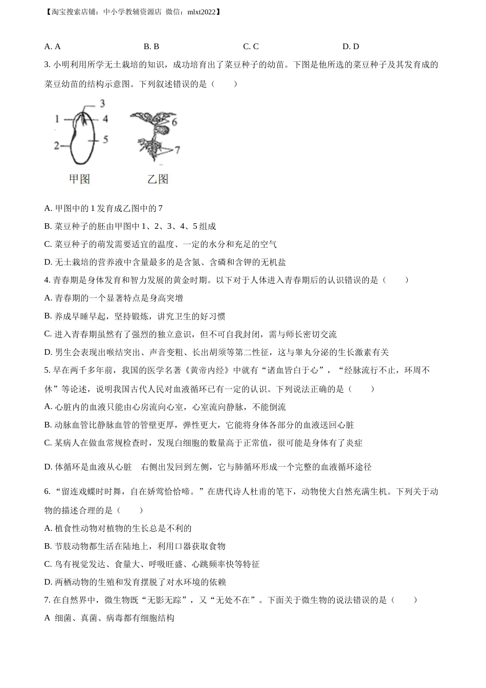 精品解析：2023年四川省南充市中考生物真题（原卷版）.docx_第2页