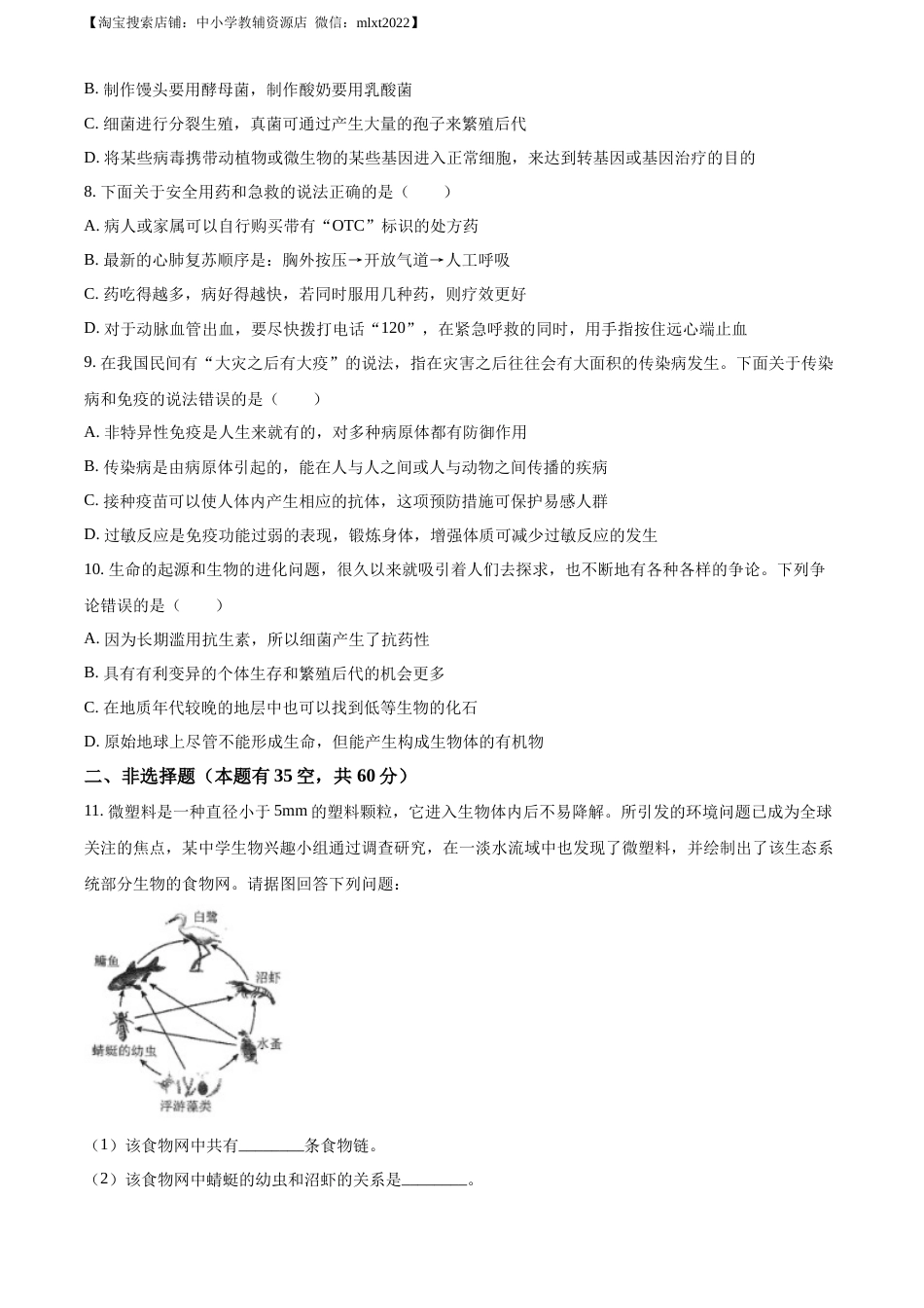精品解析：2023年四川省南充市中考生物真题（原卷版）.docx_第3页
