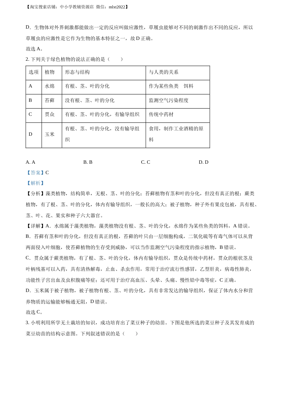 精品解析：2023年四川省南充市中考生物真题（解析版）.docx_第2页