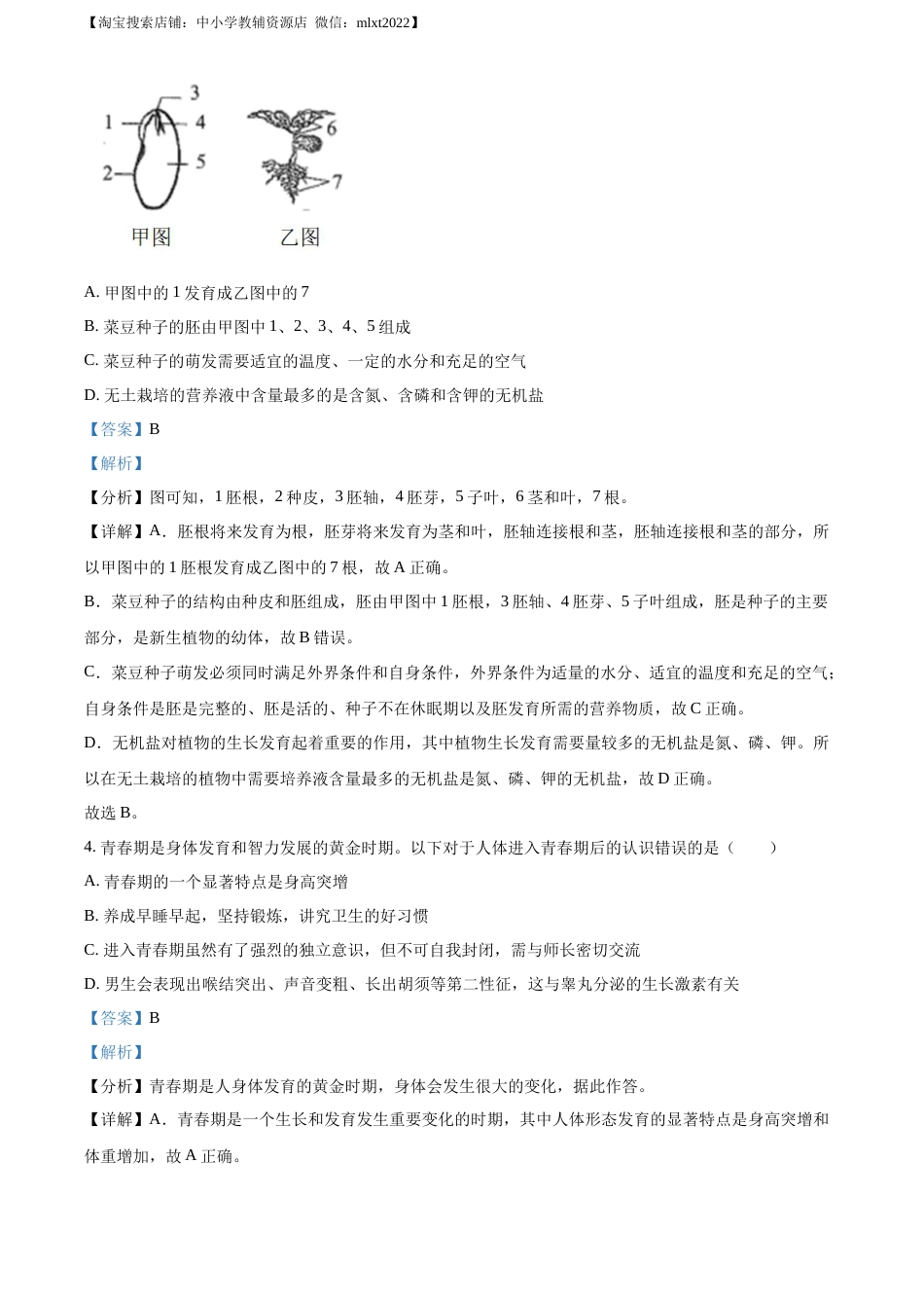 精品解析：2023年四川省南充市中考生物真题（解析版）.docx_第3页