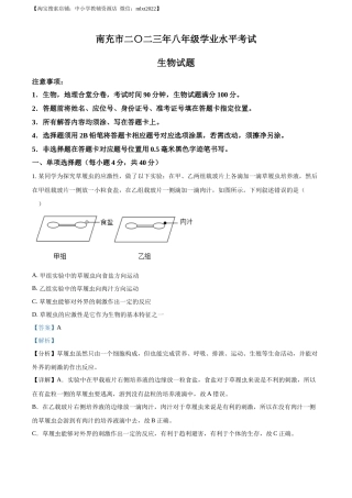 精品解析：2023年四川省南充市中考生物真题（解析版）.docx