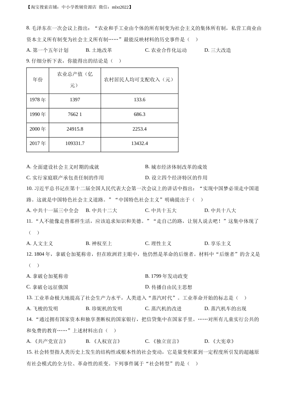 精品解析：2023年四川省南充市中考历史真题（原卷版）.docx_第2页