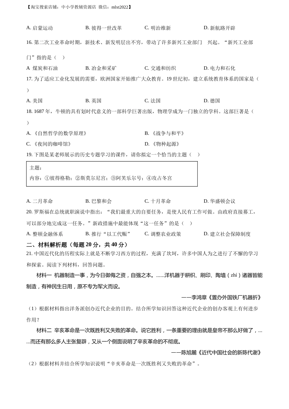 精品解析：2023年四川省南充市中考历史真题（原卷版）.docx_第3页