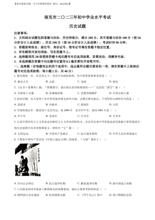 精品解析：2023年四川省南充市中考历史真题（原卷版）.docx