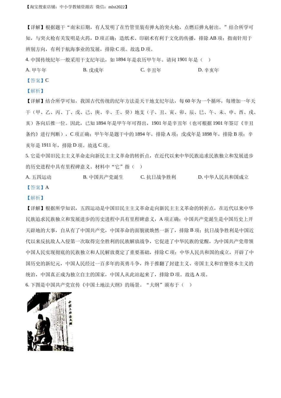 精品解析：2023年四川省南充市中考历史真题（解析版）.docx_第2页