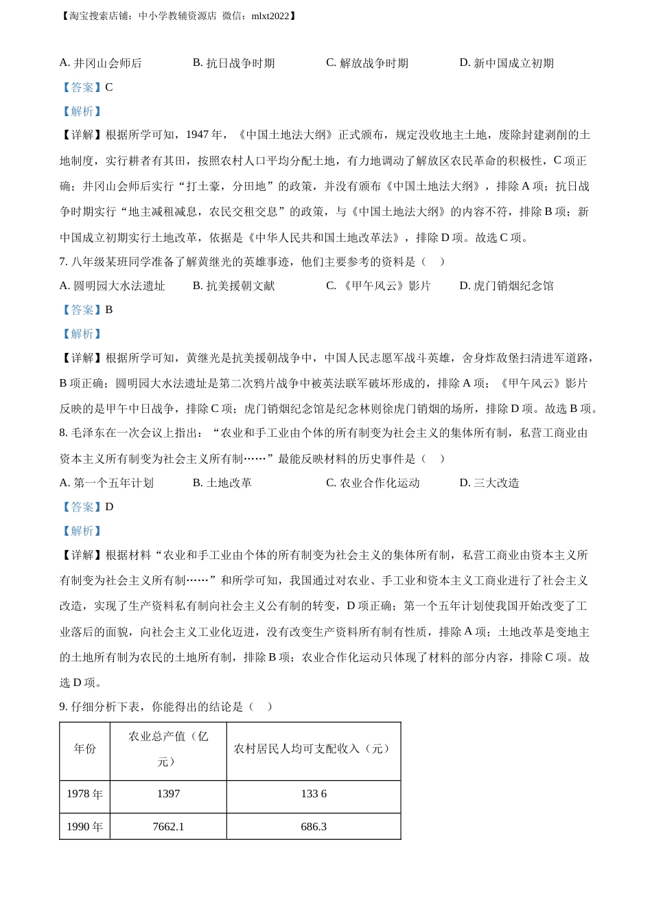 精品解析：2023年四川省南充市中考历史真题（解析版）.docx_第3页