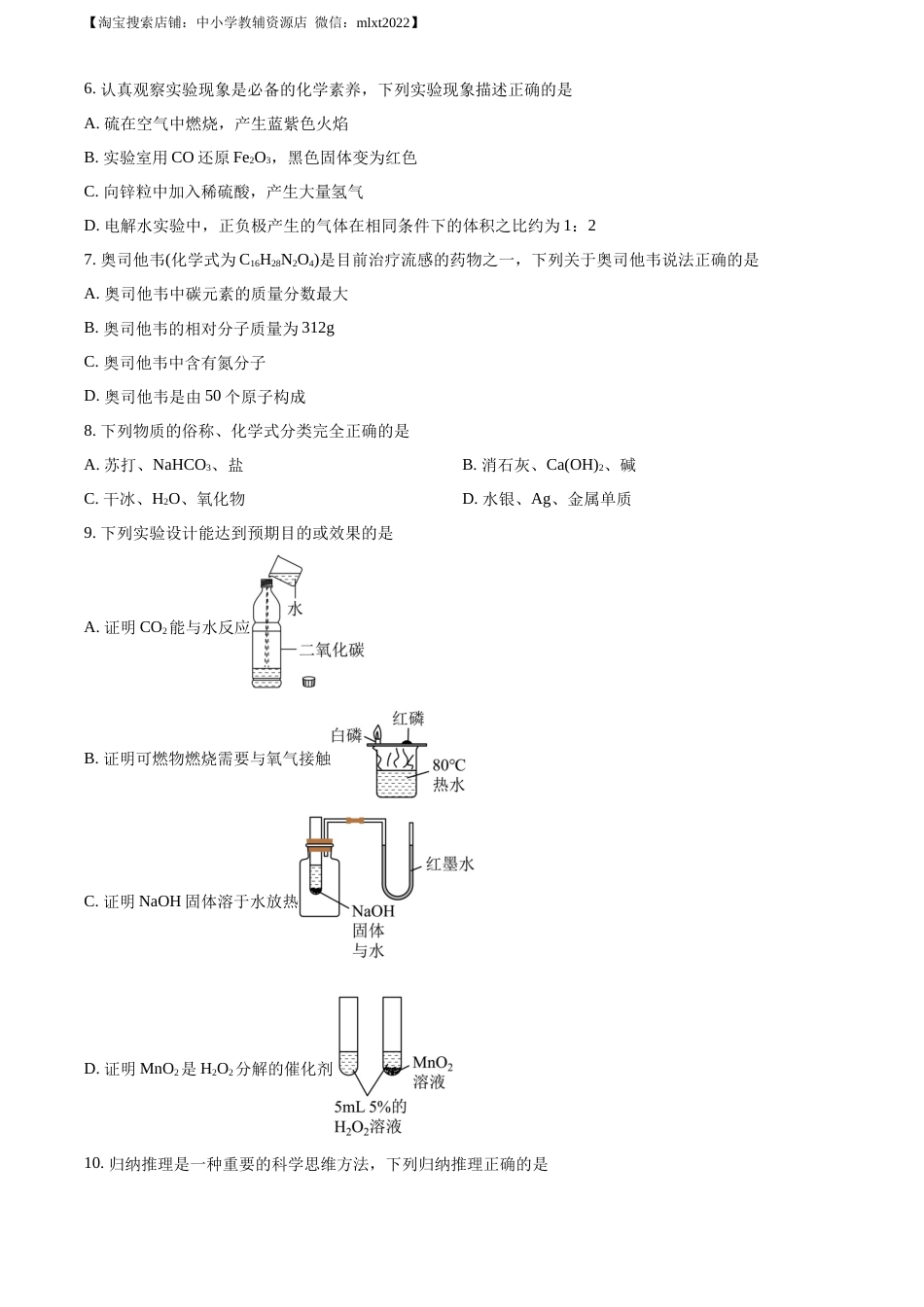 精品解析：2023年四川省南充市中考化学真题（原卷版）.docx_第2页