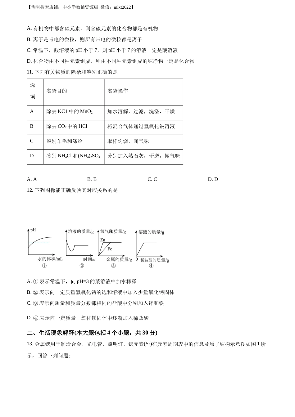 精品解析：2023年四川省南充市中考化学真题（原卷版）.docx_第3页
