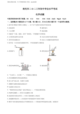精品解析：2023年四川省南充市中考化学真题（原卷版）.docx