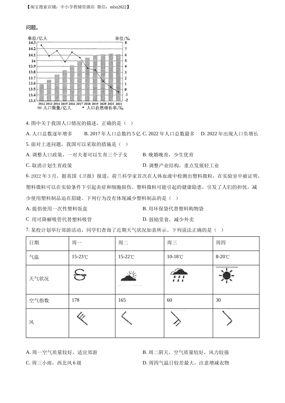 精品解析：2023年四川省南充市中考地理真题（原卷版）.docx_第2页