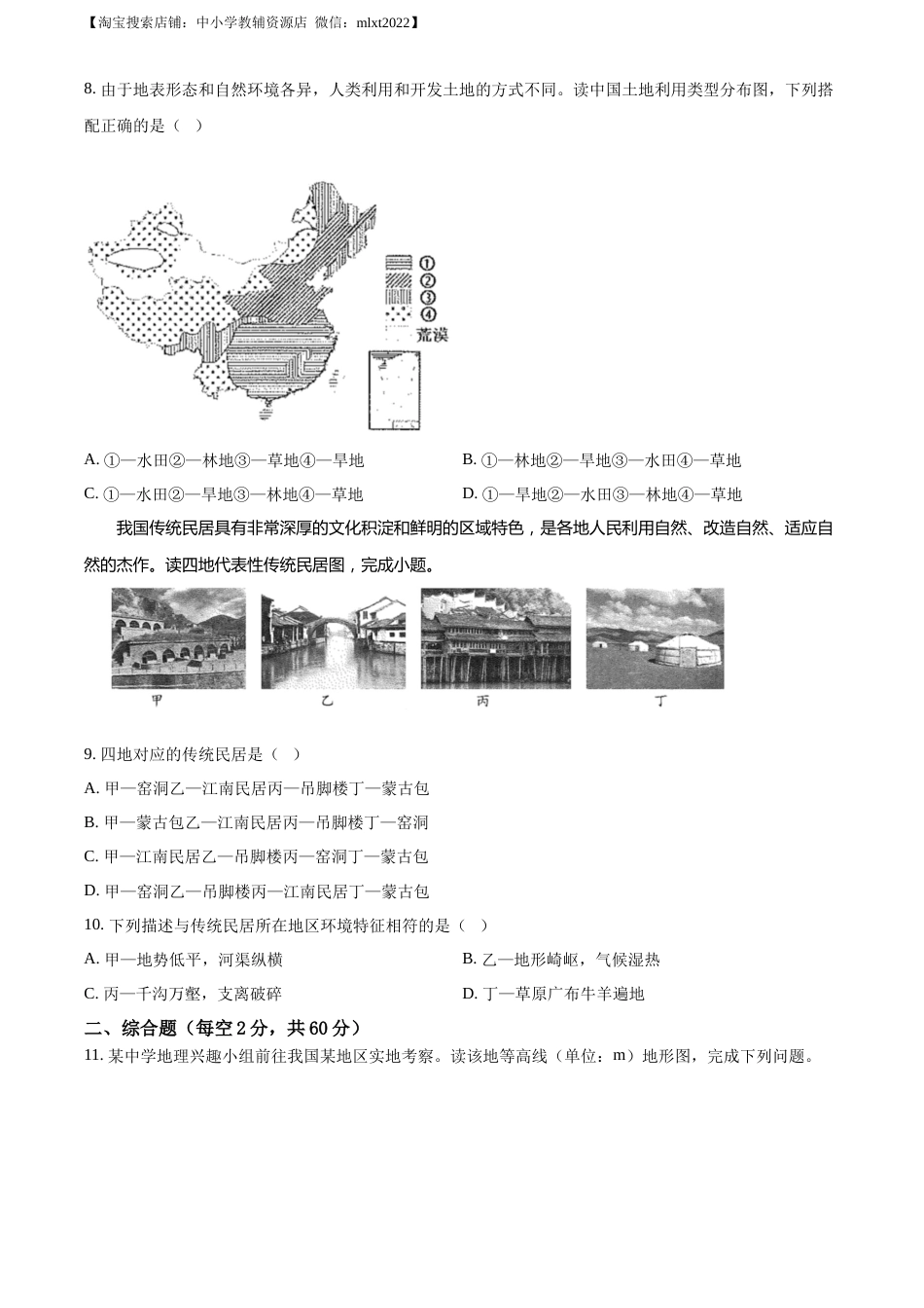 精品解析：2023年四川省南充市中考地理真题（原卷版）.docx_第3页
