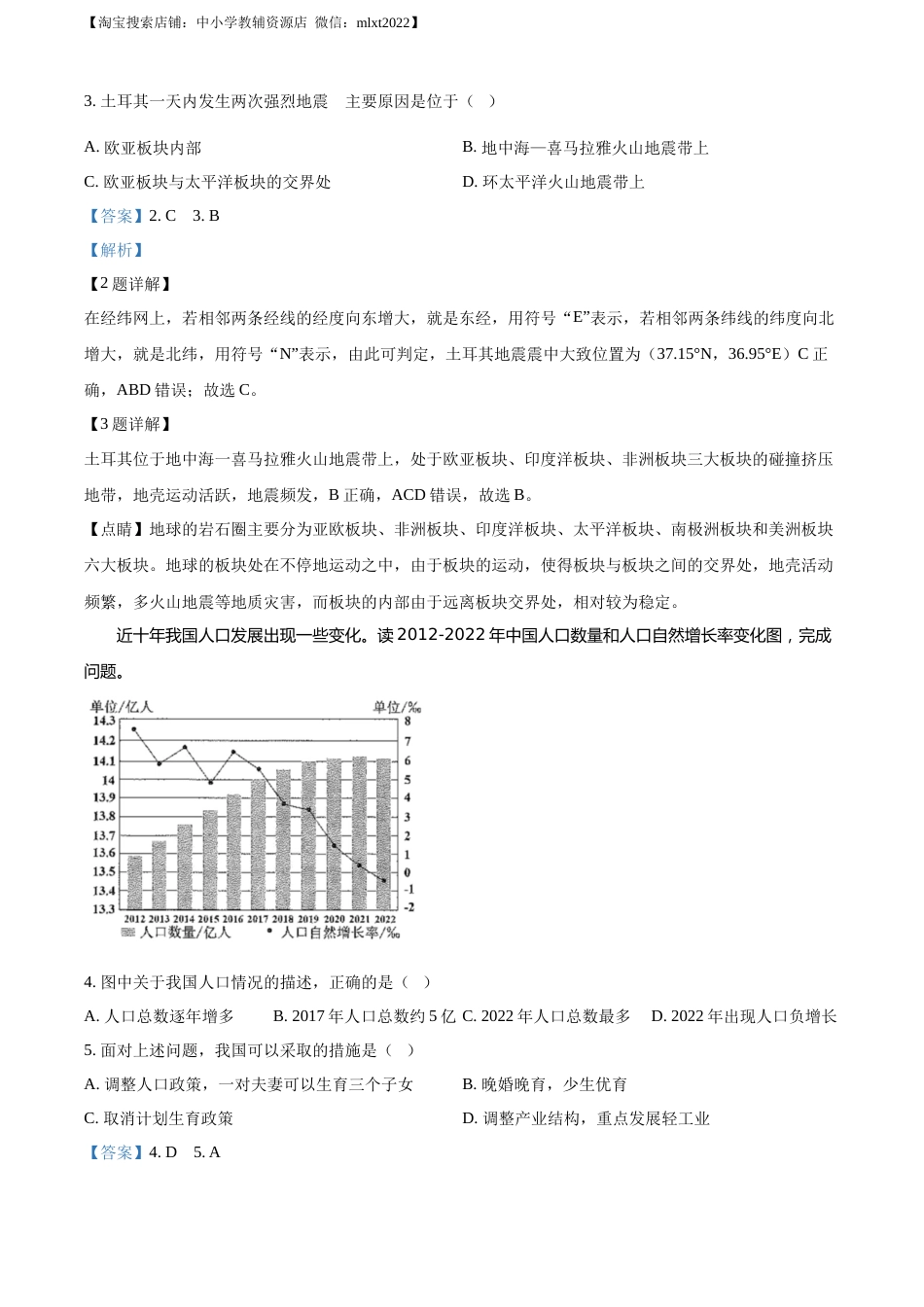 精品解析：2023年四川省南充市中考地理真题（解析版）.docx_第2页