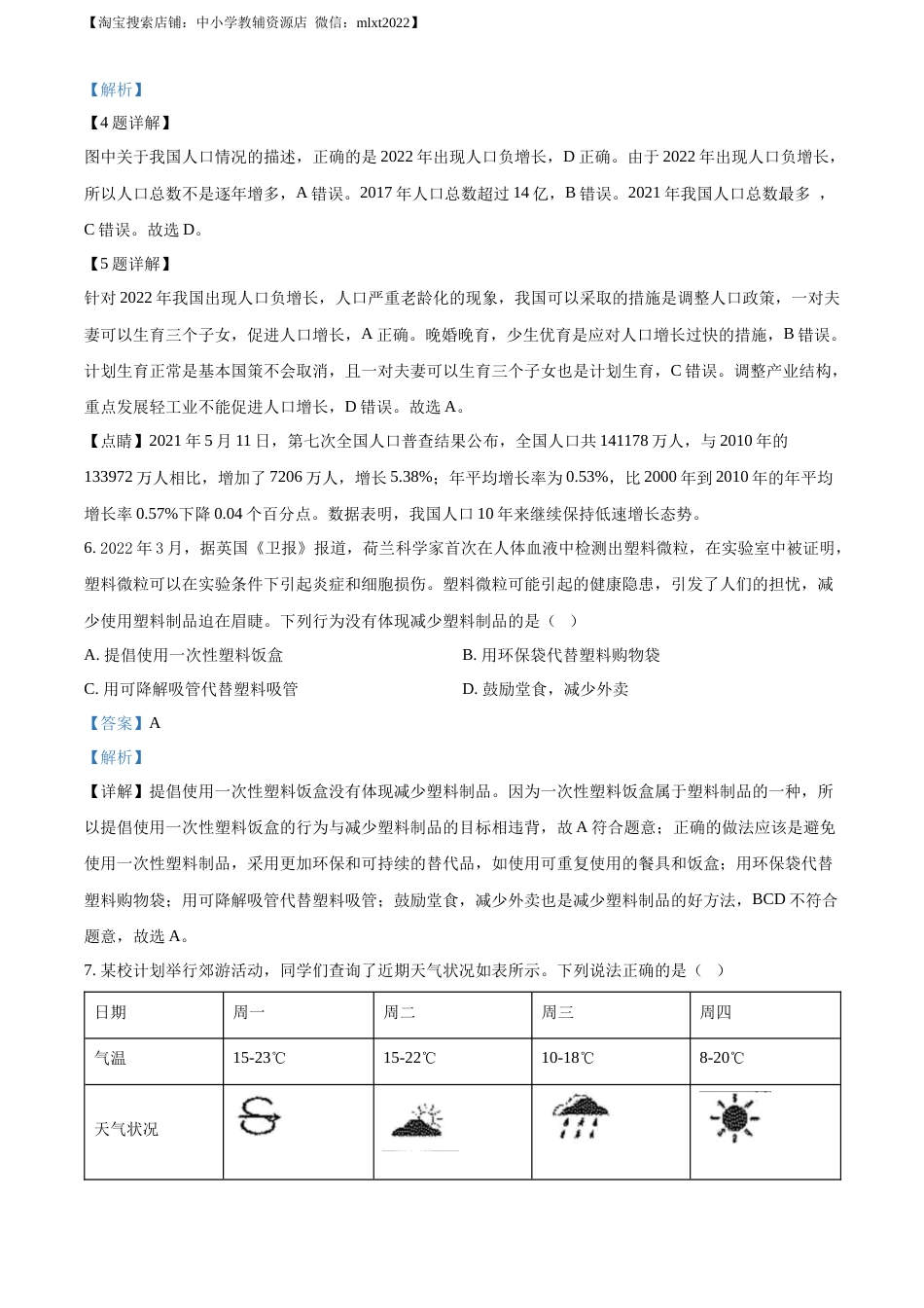 精品解析：2023年四川省南充市中考地理真题（解析版）.docx_第3页