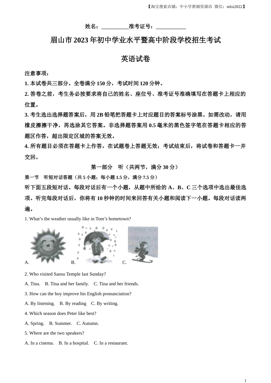 精品解析：2023年四川省眉山市中考英语真题（原卷版）.docx_第1页