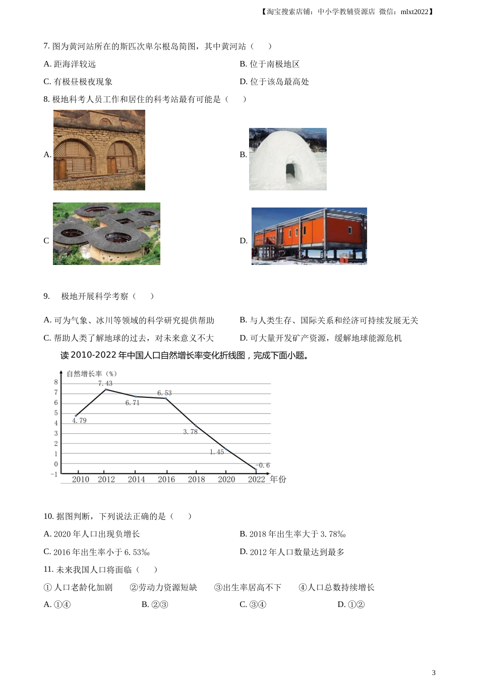 精品解析：2023年陕西中考地理真题（原卷版）.docx_第3页
