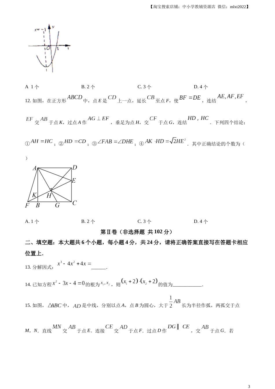 精品解析：2023年四川省眉山市中考数学真题（原卷版）.docx_第3页