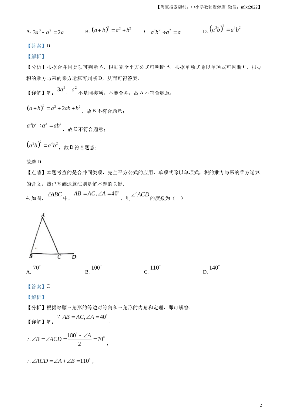 精品解析：2023年四川省眉山市中考数学真题（解析版）.docx_第2页