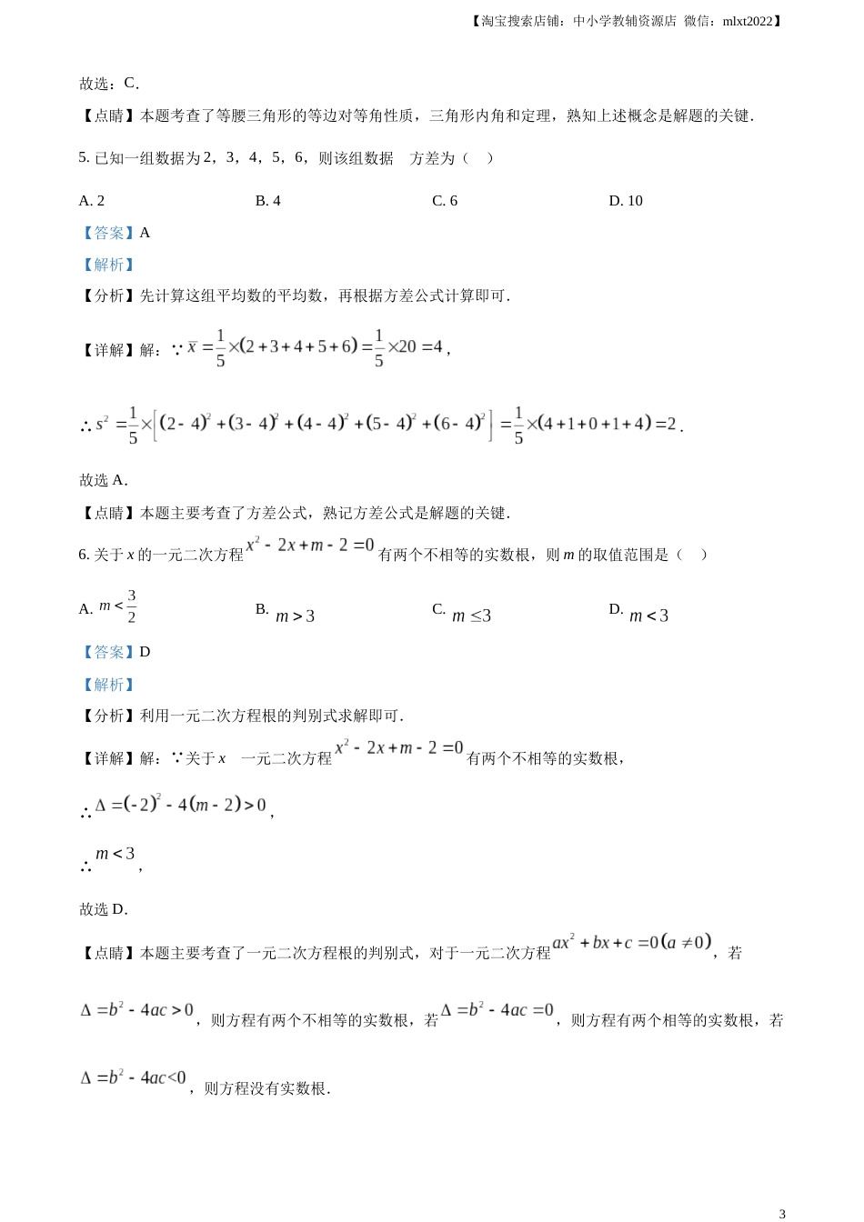 精品解析：2023年四川省眉山市中考数学真题（解析版）.docx_第3页