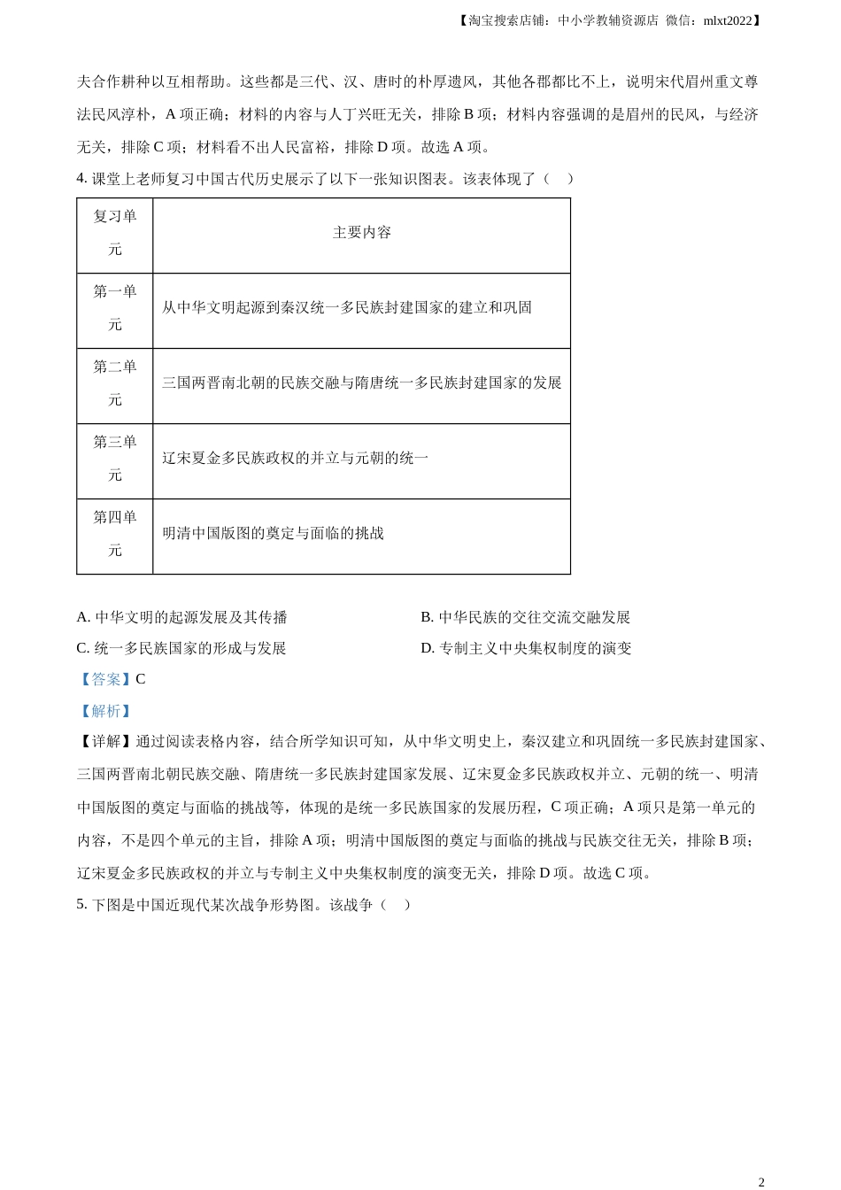 精品解析：2023年四川省眉山市中考历史真题（解析版）.docx_第2页