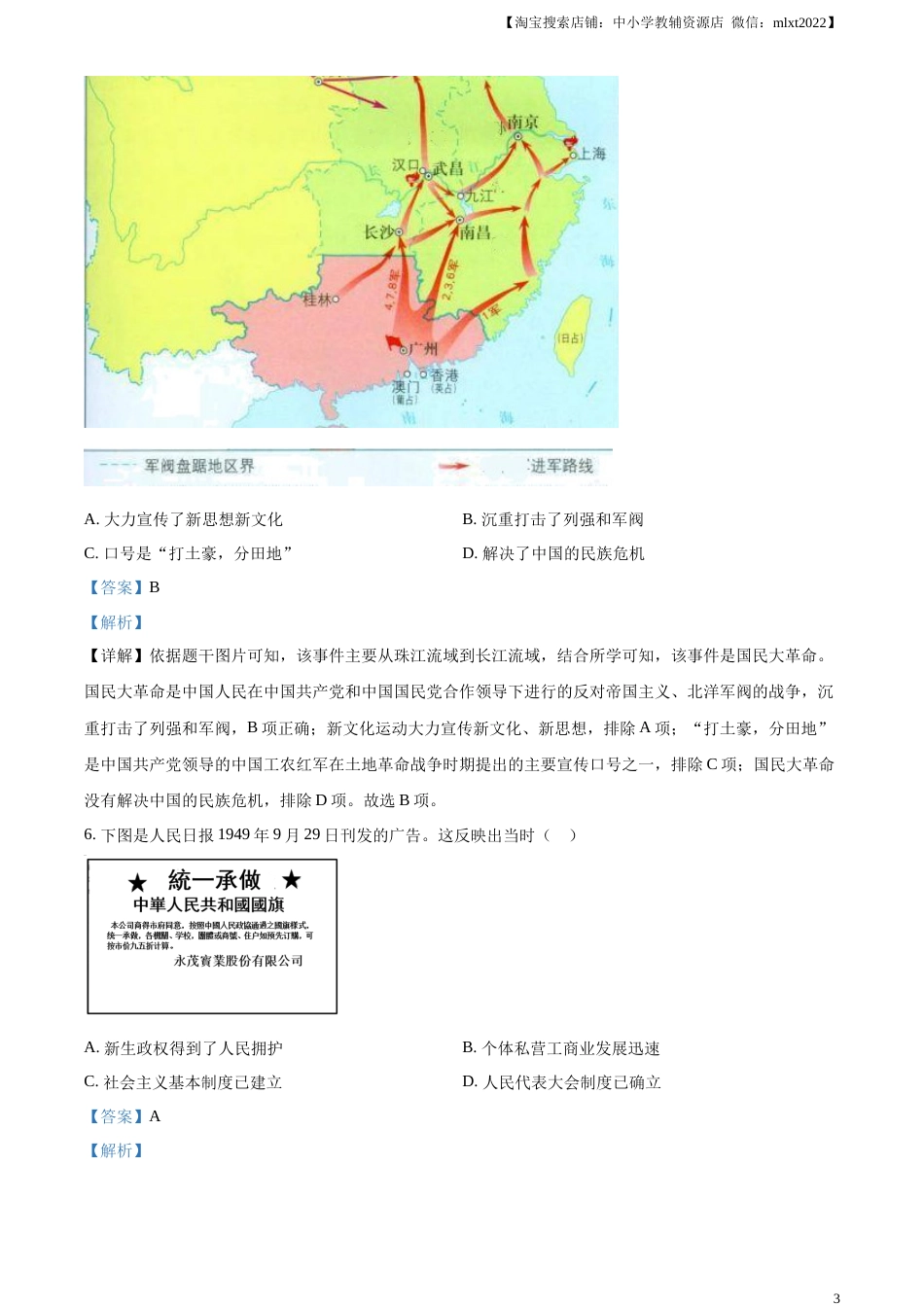 精品解析：2023年四川省眉山市中考历史真题（解析版）.docx_第3页