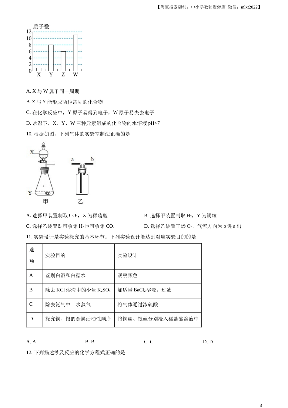 精品解析：2023年四川省眉山市中考化学真题（原卷版）.docx_第3页