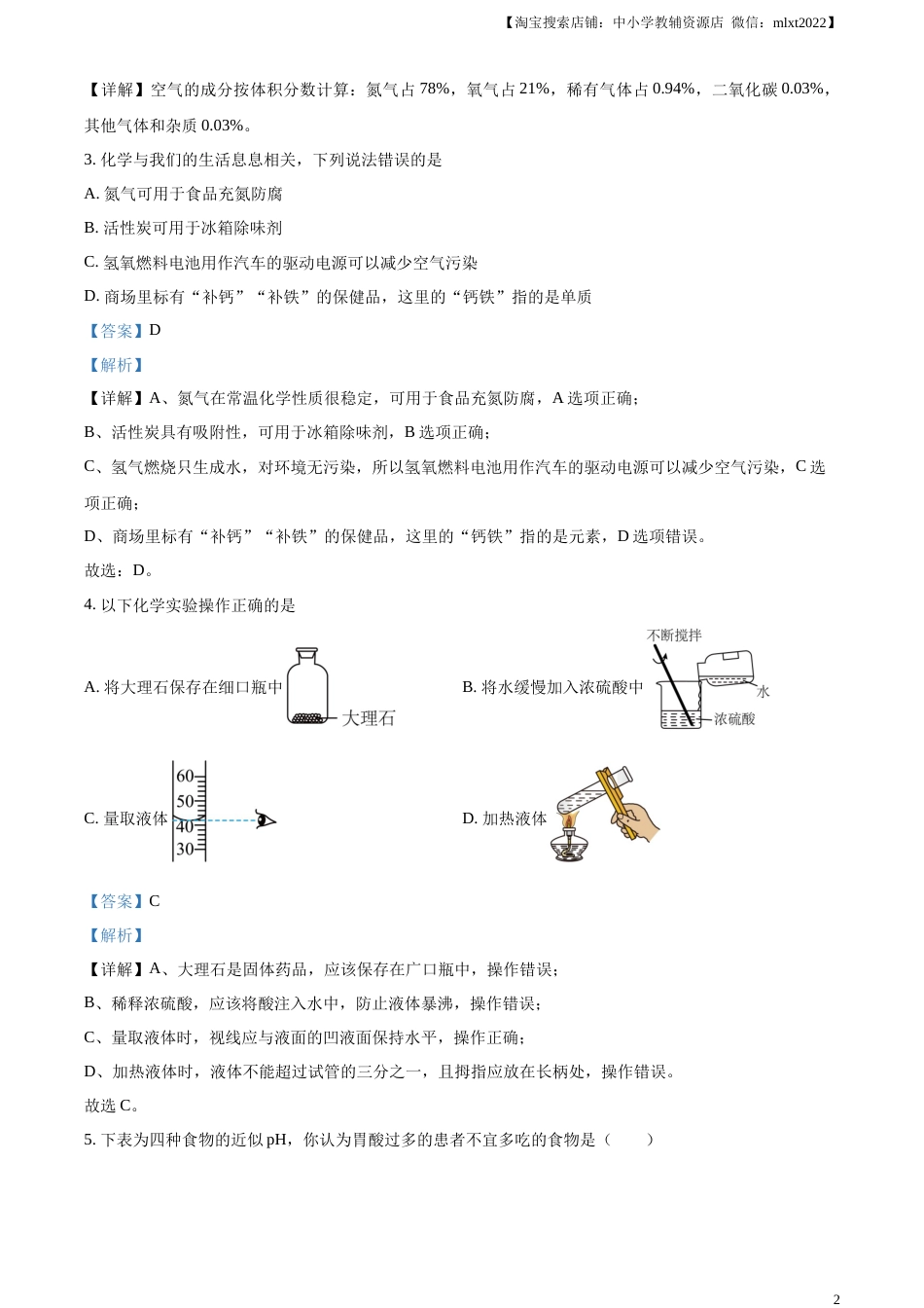 精品解析：2023年四川省眉山市中考化学真题（解析版）.docx_第2页