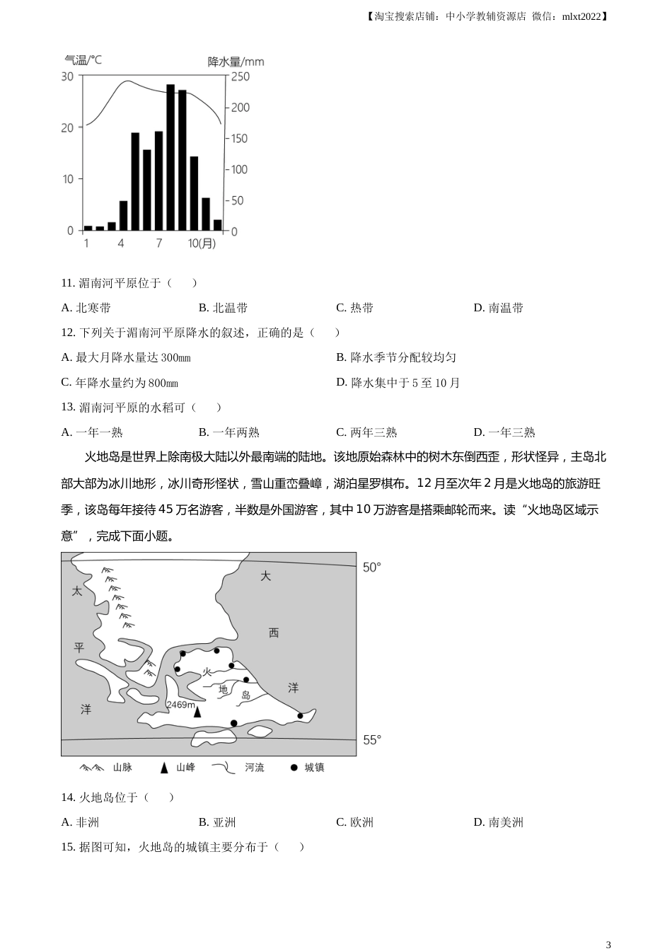 精品解析：2023年四川省眉山市中考地理真题（原卷版）.docx_第3页