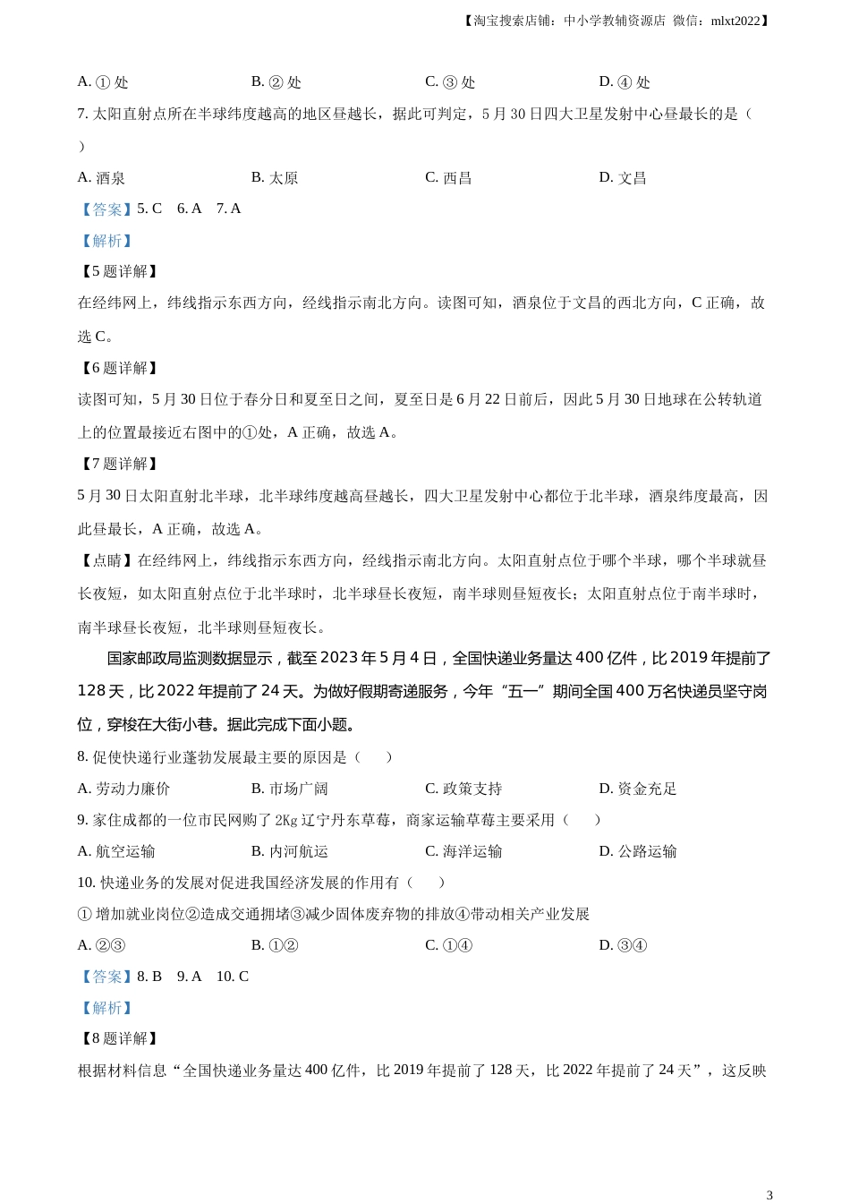 精品解析：2023年四川省眉山市中考地理真题（解析版）.docx_第3页