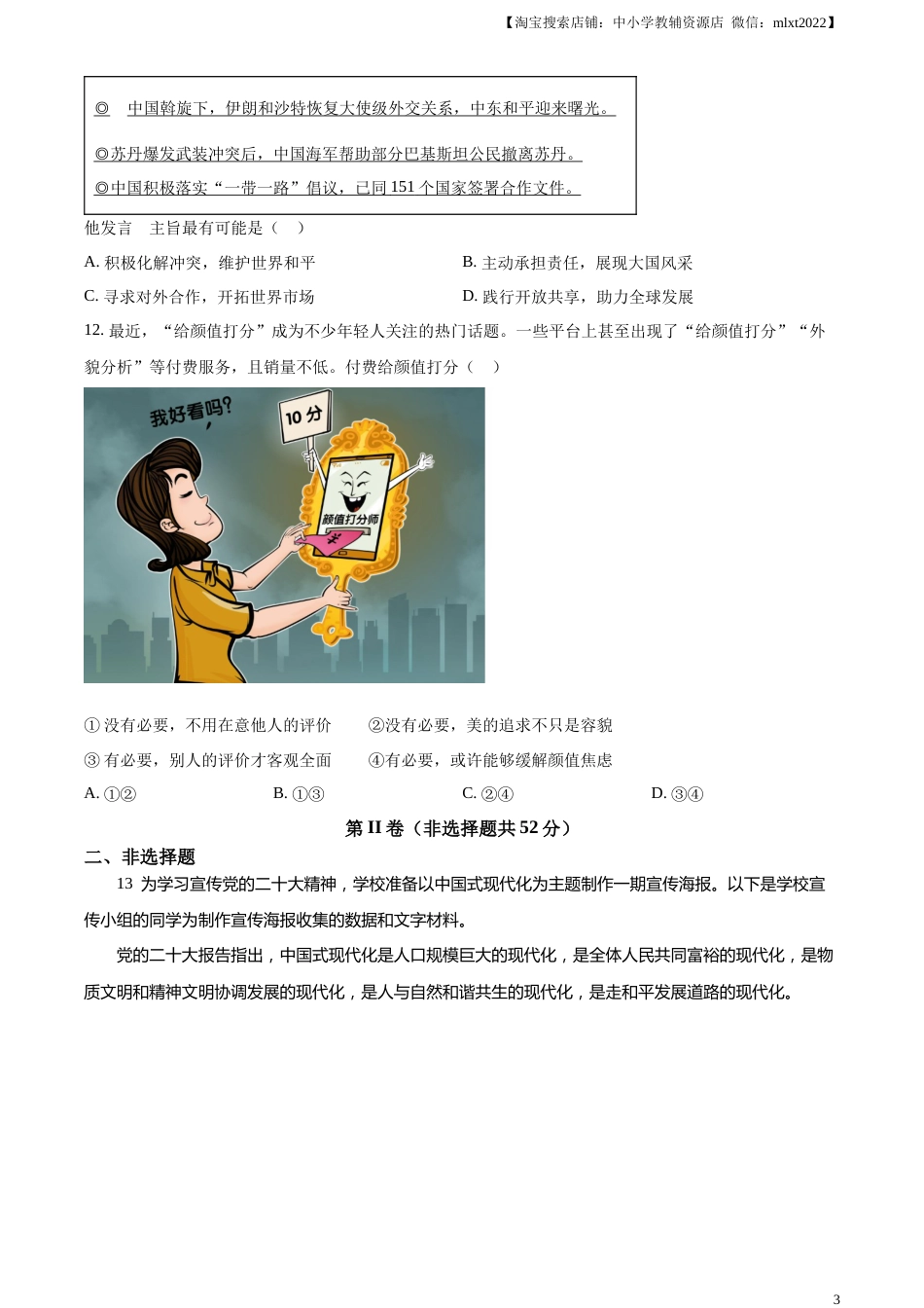 精品解析：2023年四川省眉山市中考道德与法治真题（原卷版）.docx_第3页