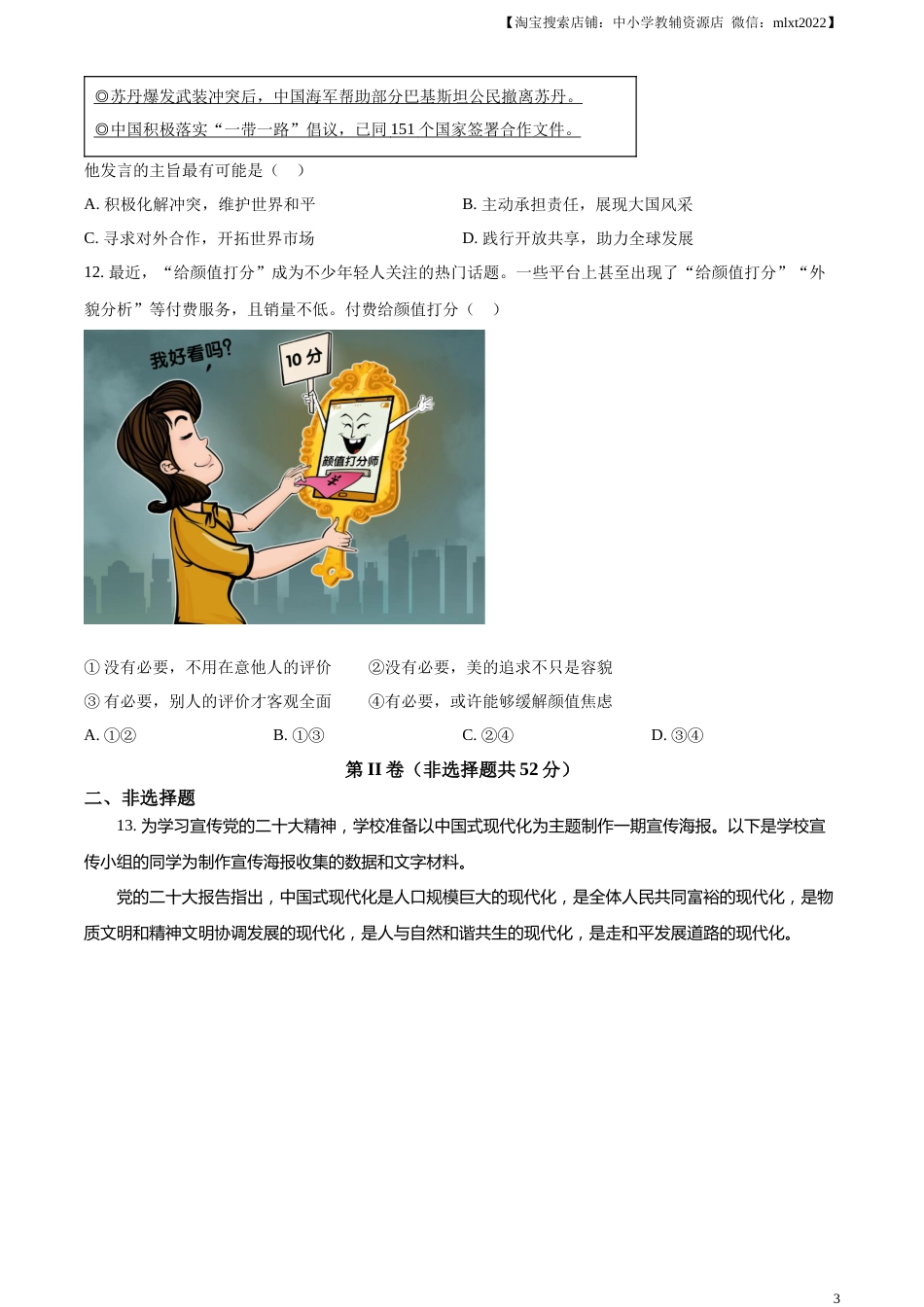 精品解析：2023年四川省眉山市中考道德与法治真题（原卷版）(1).docx_第3页